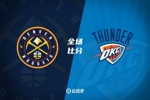 🏀亚历山大40+8+5 杰伦威26+9+8 约基奇24+13+9 雷霆击退掘金