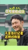 杨智重回工体，记者一句&rdquo;还能扣篮嘛&ldquo;唤醒了无数回忆❤